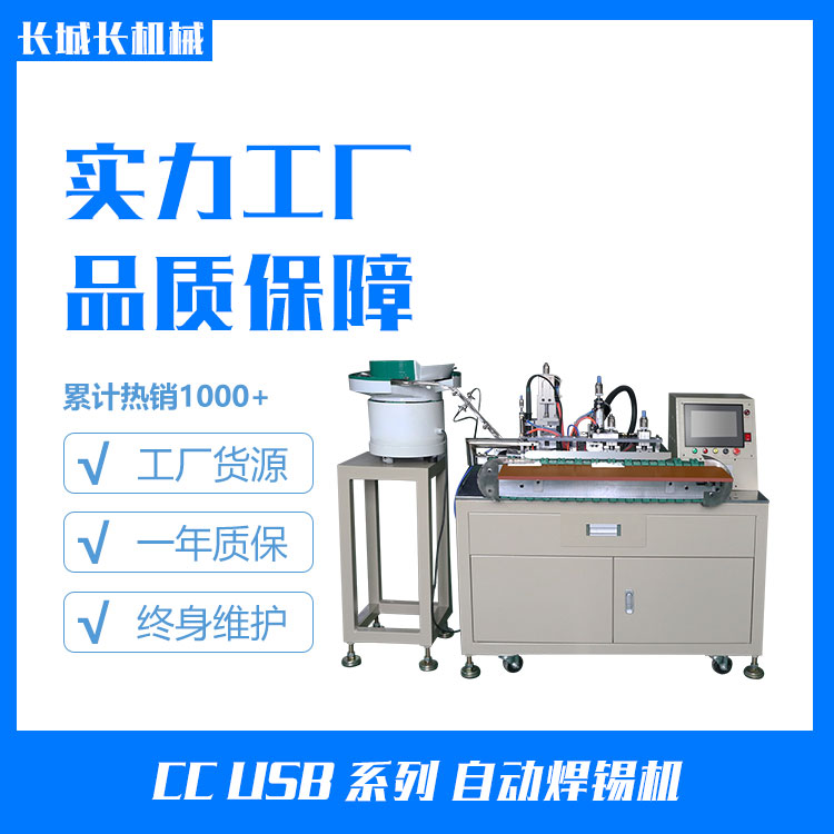 「全自動焊錫機」哪些產品適用自動焊錫機?